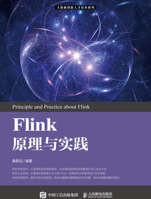 Flink原理与实践