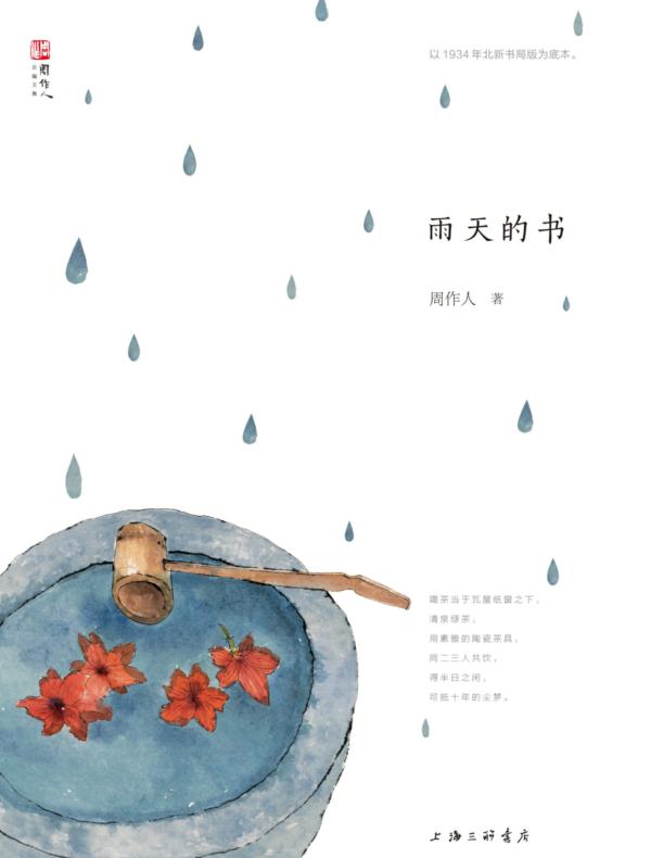 雨天的书
