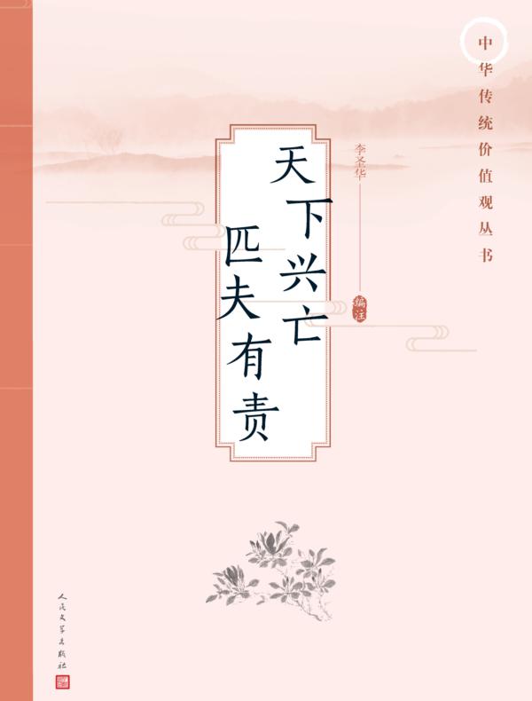 天下兴亡 匹夫有责