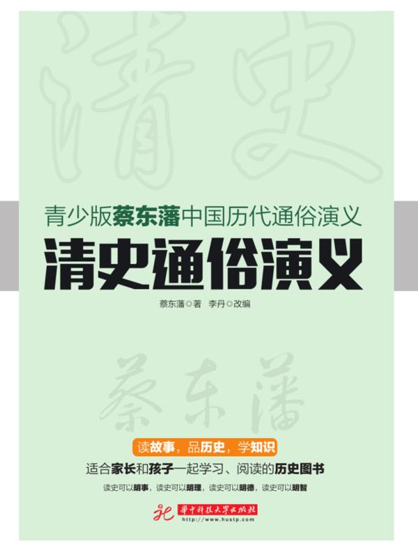 清史通俗演义