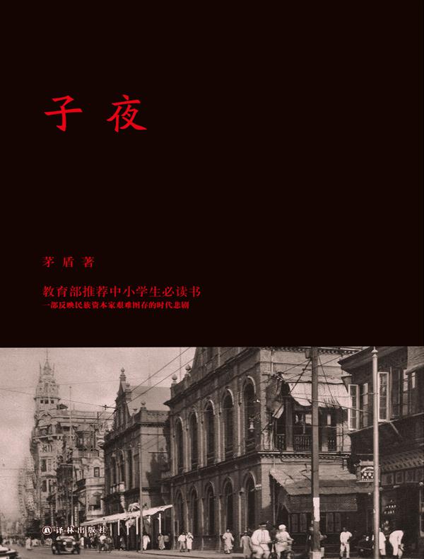 子夜