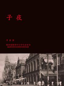 子夜