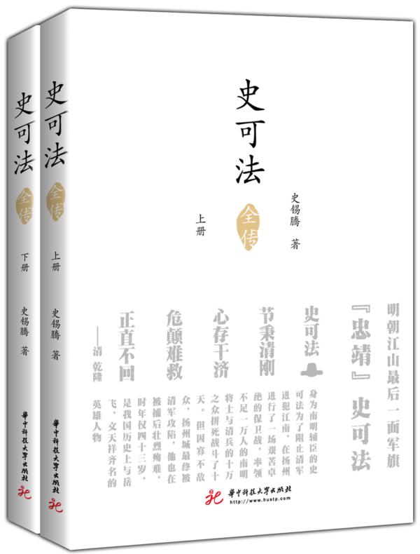 史可法全传