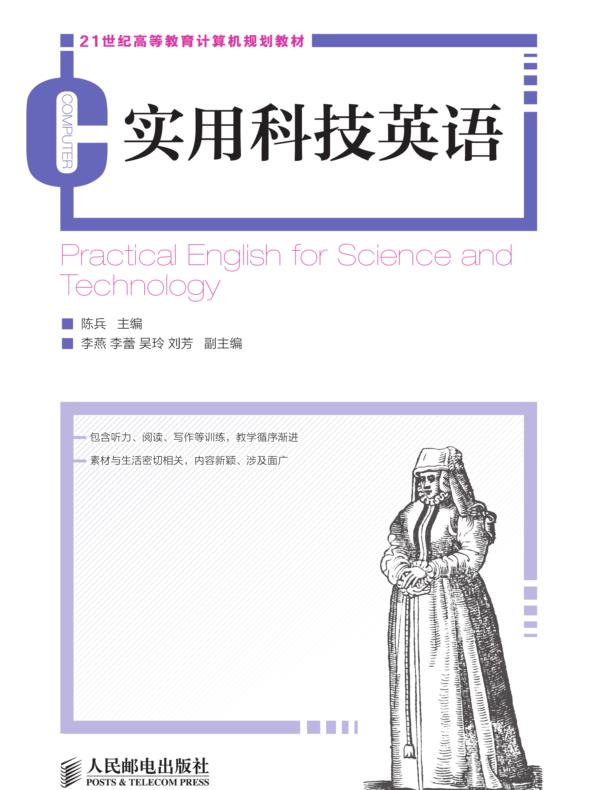 实用科技英语