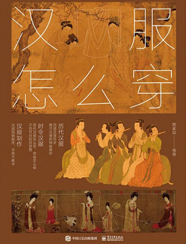 汉服怎么穿(全彩)