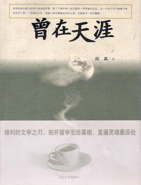 曾在天涯