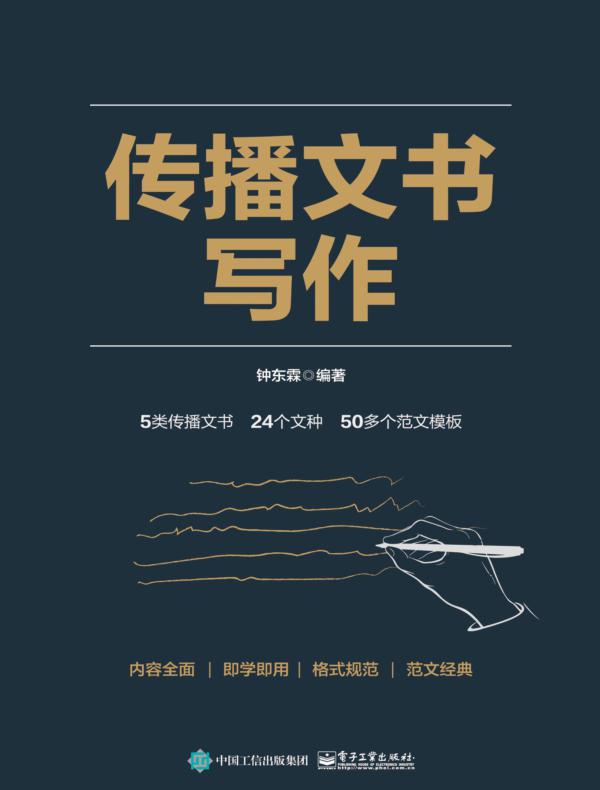 传播文书写作