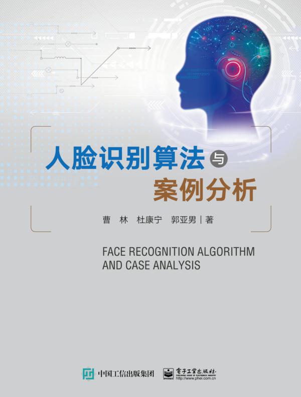 人脸识别算法与案例分析