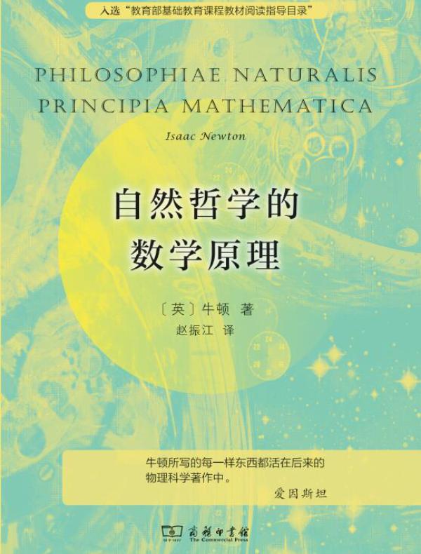自然哲学的数学原理