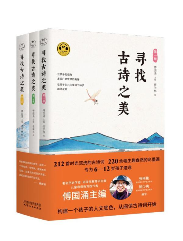 寻找古诗之美（全三册）