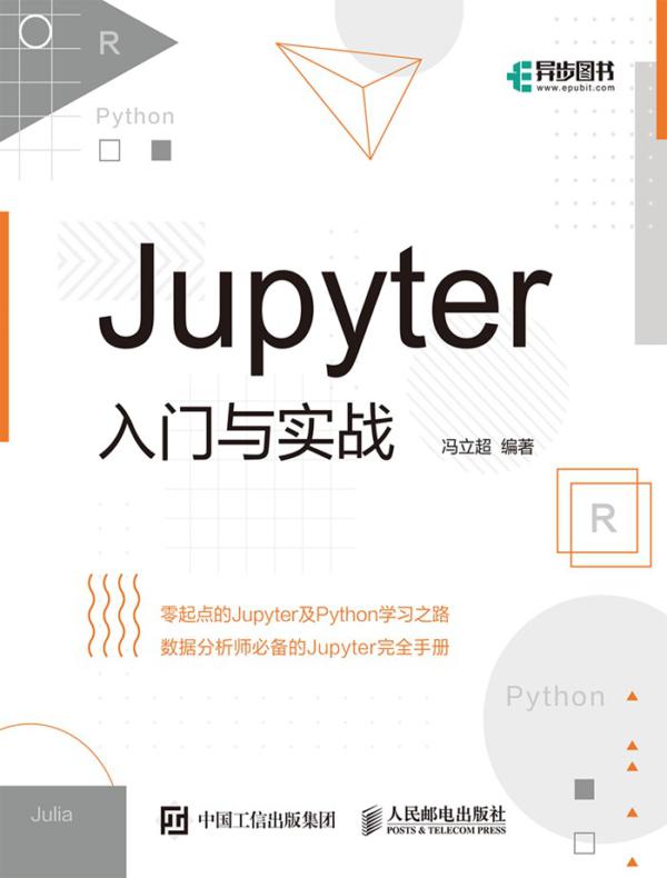 Jupyter入门与实战