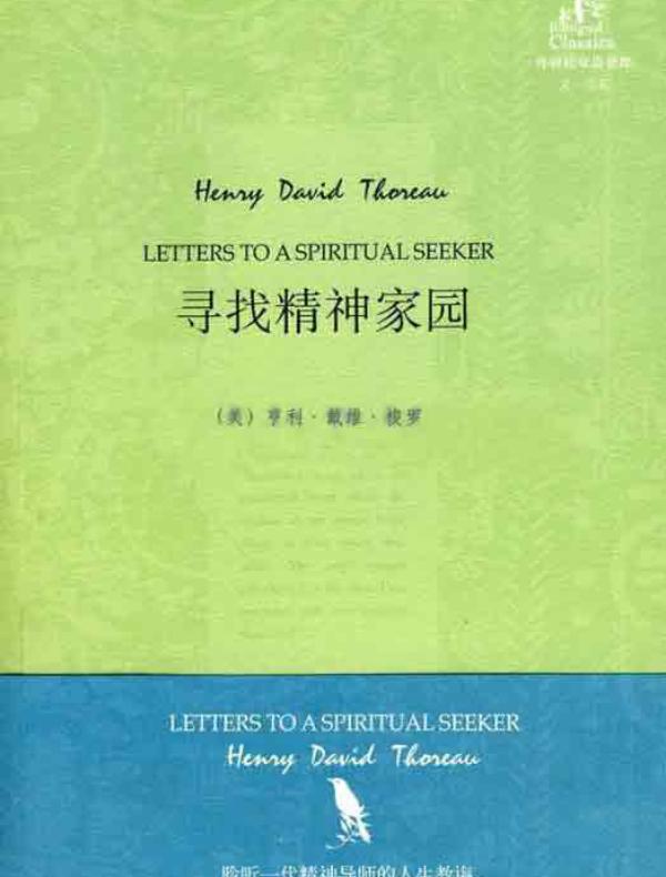 寻找精神家园(外研社双语读库)