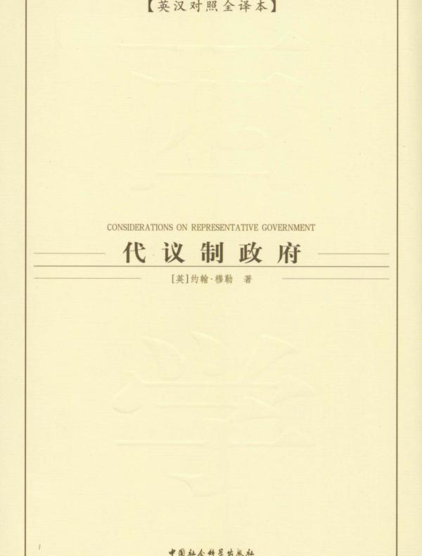 代议制政府