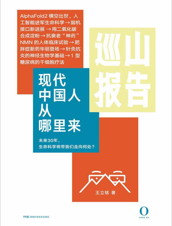 巡山报告3：现代中国人从哪里来