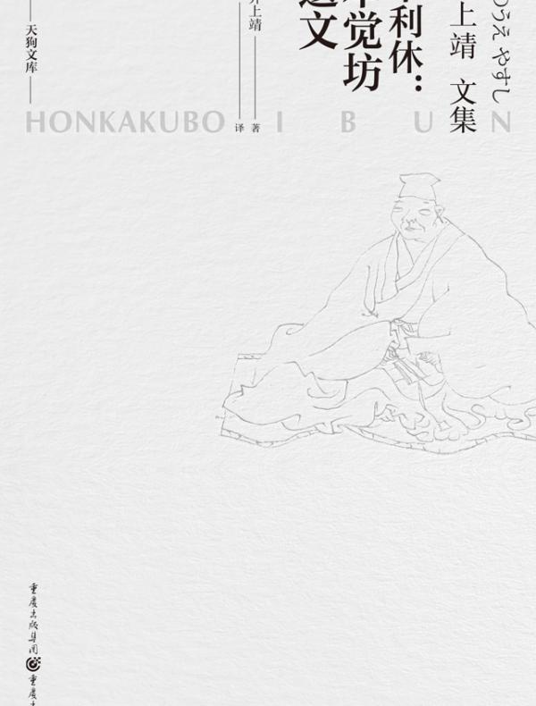 千利休：本觉坊遗文