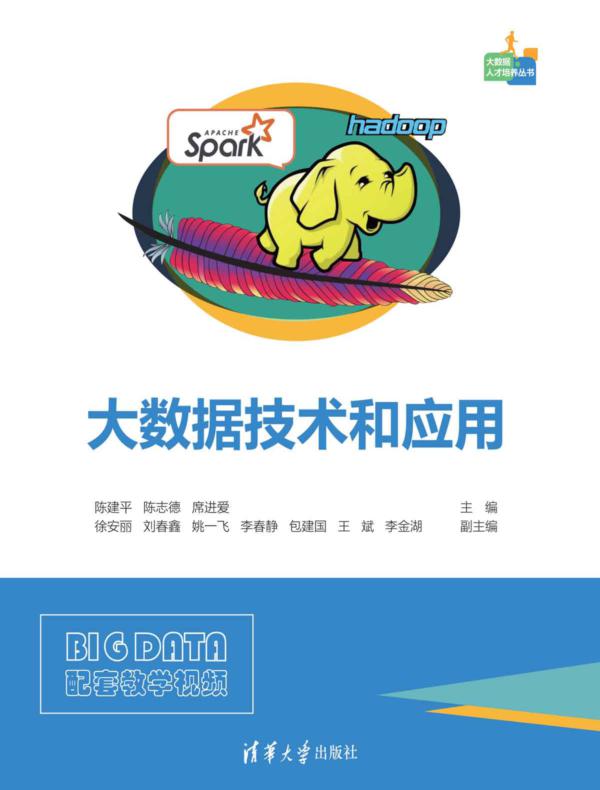 大数据技术和应用