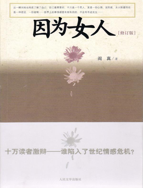 因为女人