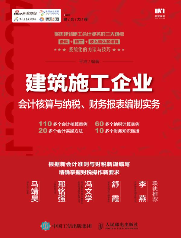 建筑施工企业会计核算与纳税、财务报表编制实务