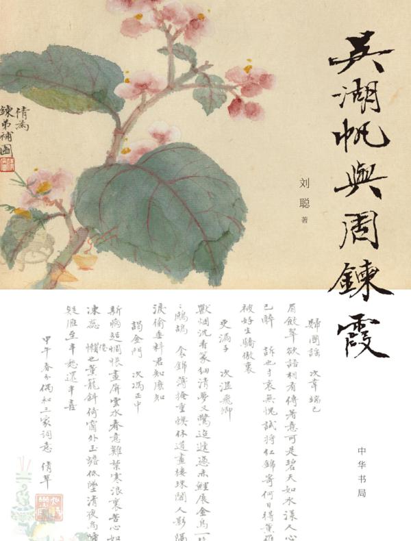 吴湖帆与周鍊霞