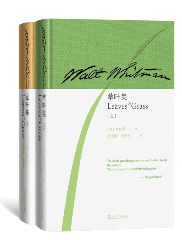 草叶集（全2册）