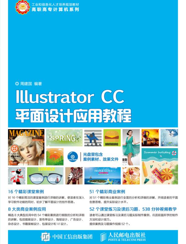 Illustrator CC平面设计应用教程