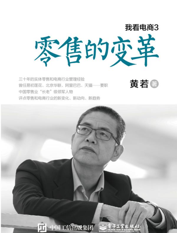 我看电商3：零售的变革