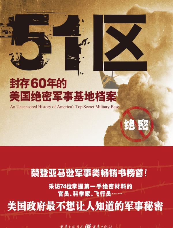 51区:封存60年的美国绝密军事基地档案