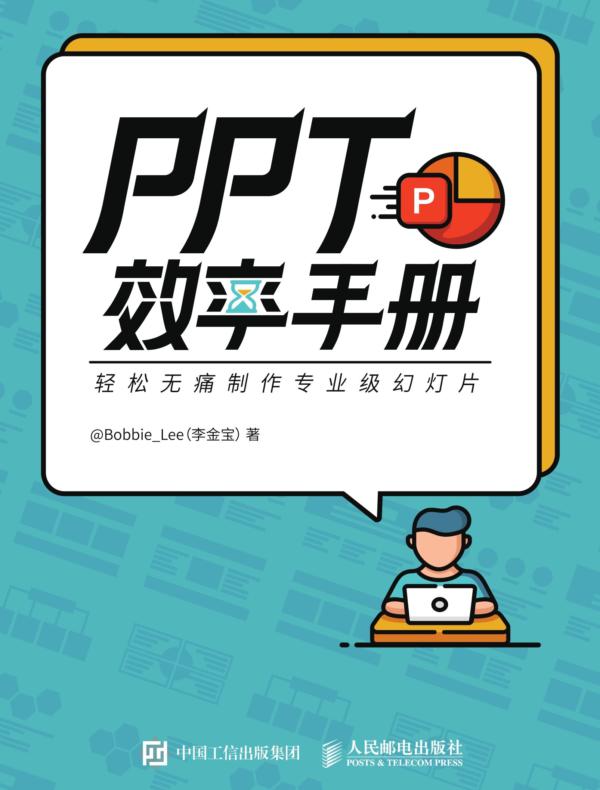 PPT效率手册