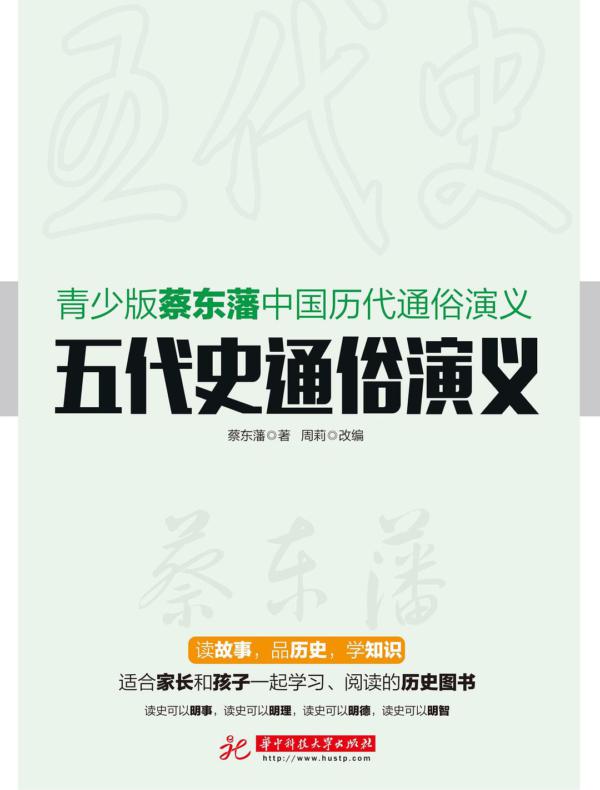 五代史通俗演义