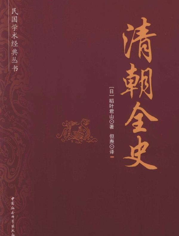 清朝全史