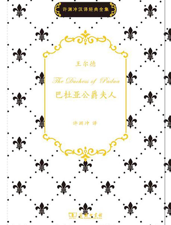巴杜亚公爵夫人