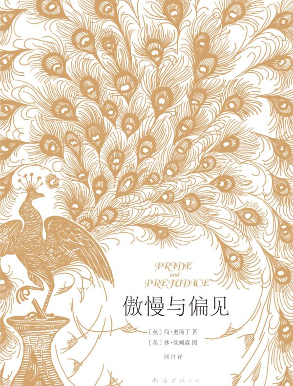 简.奥斯丁:傲慢与偏见(2014版)