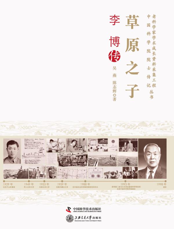 草原之子:李博传