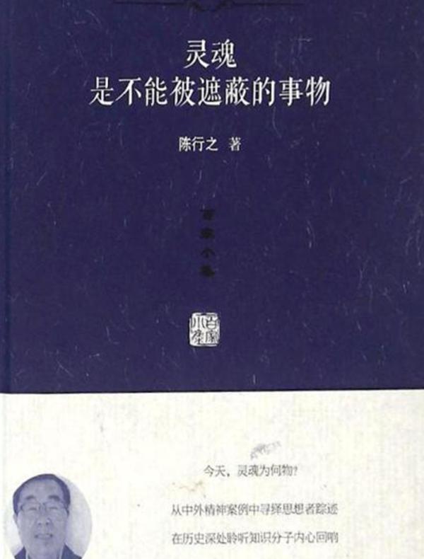 灵魂是不能被遮蔽的事物