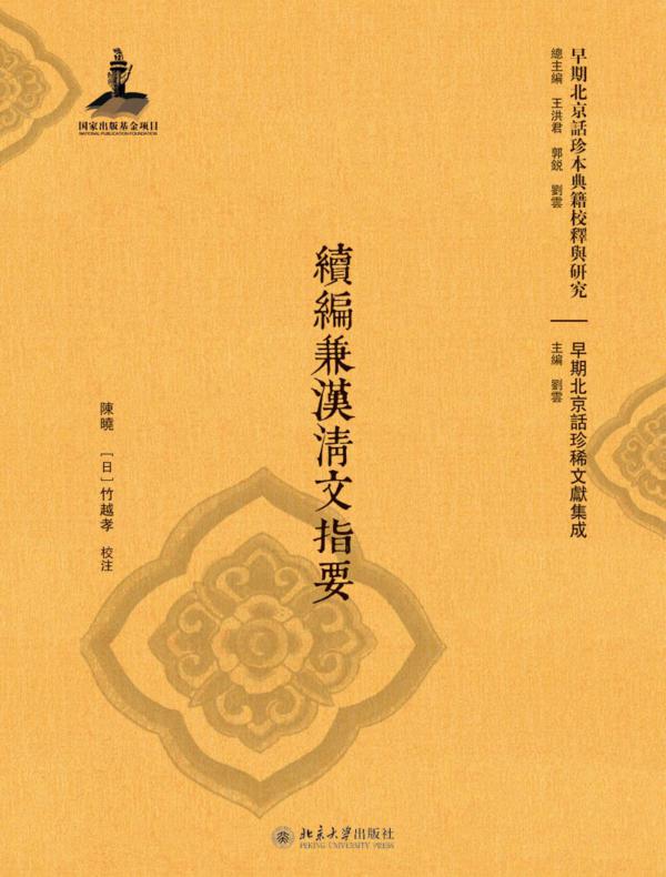 續編兼漢清文指要