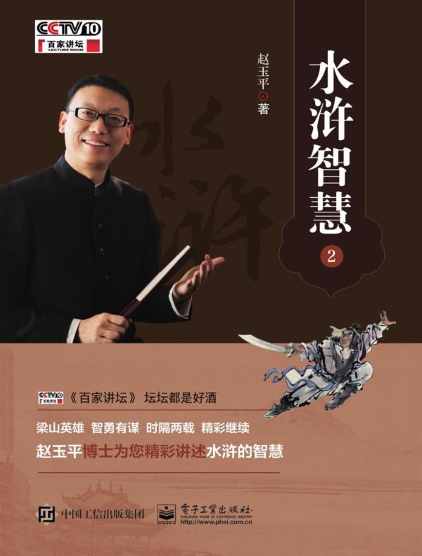 水浒智慧2