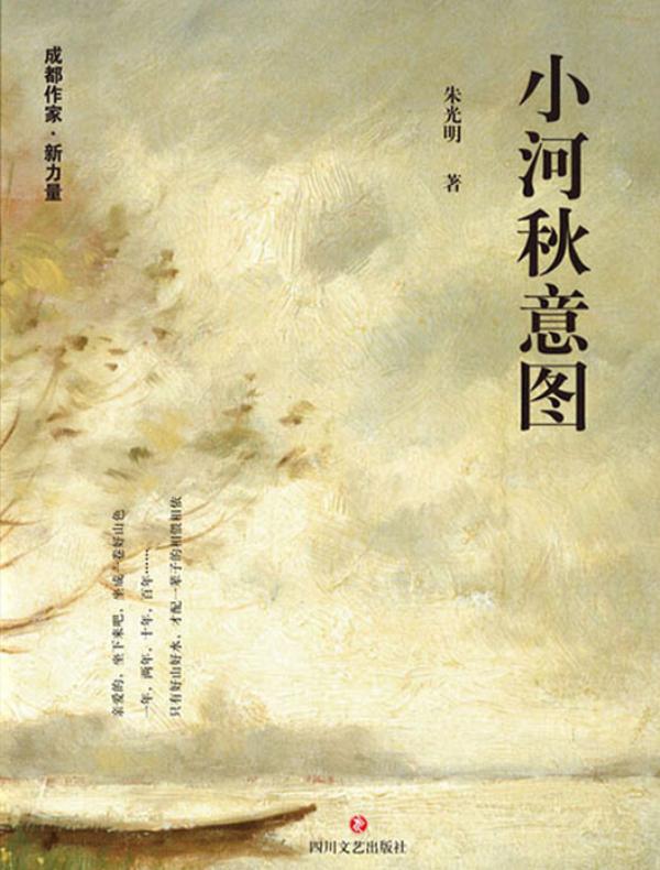 小河秋意图