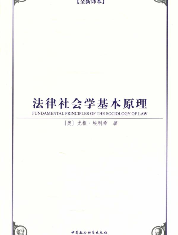 法学原理 4976279258814529452.jpg