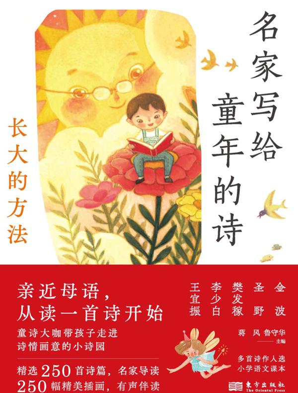 名家写给童年的诗（全五册）