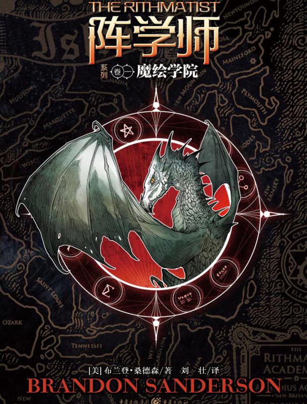 阵学师系列(卷一):魔绘学院