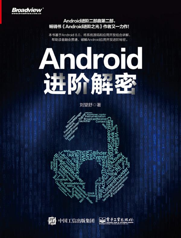 Android进阶解密