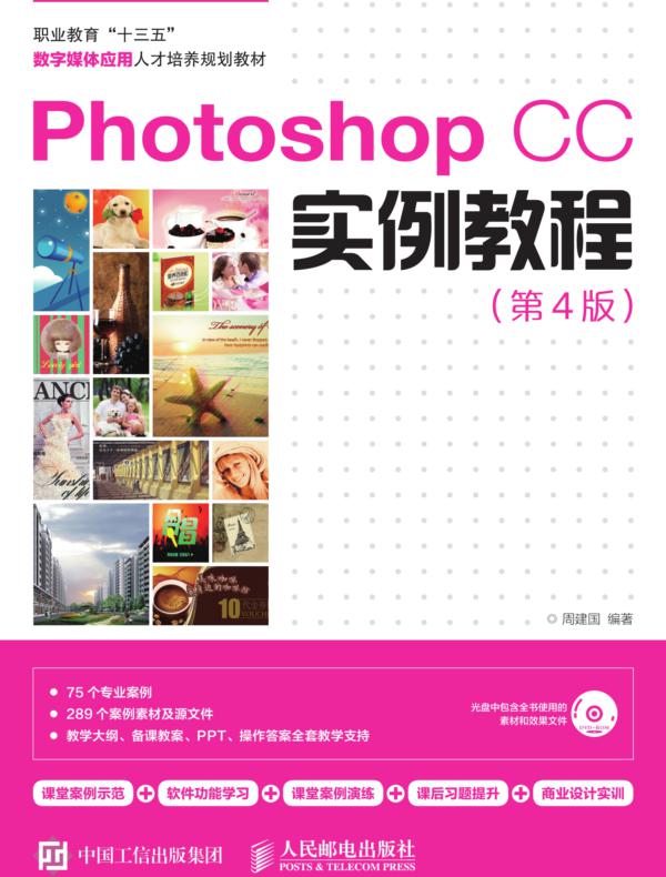 Photoshop CC实例教程(第4版)