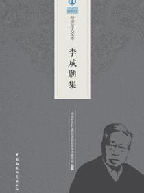 李成勋集
