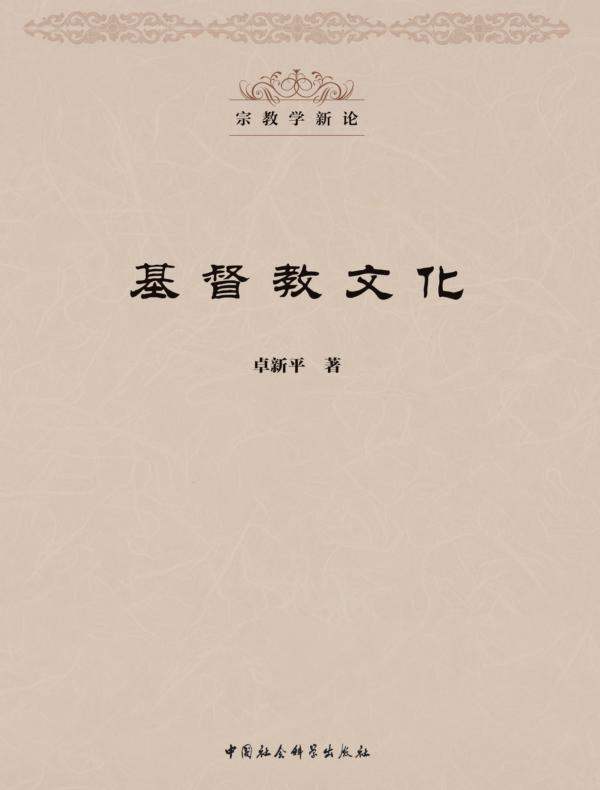 基督教文化