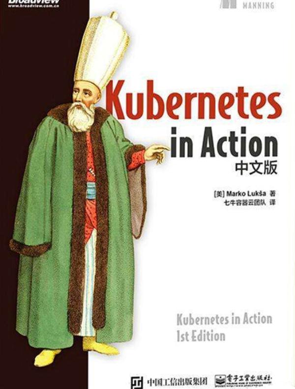 Kubernetes in Action中文版