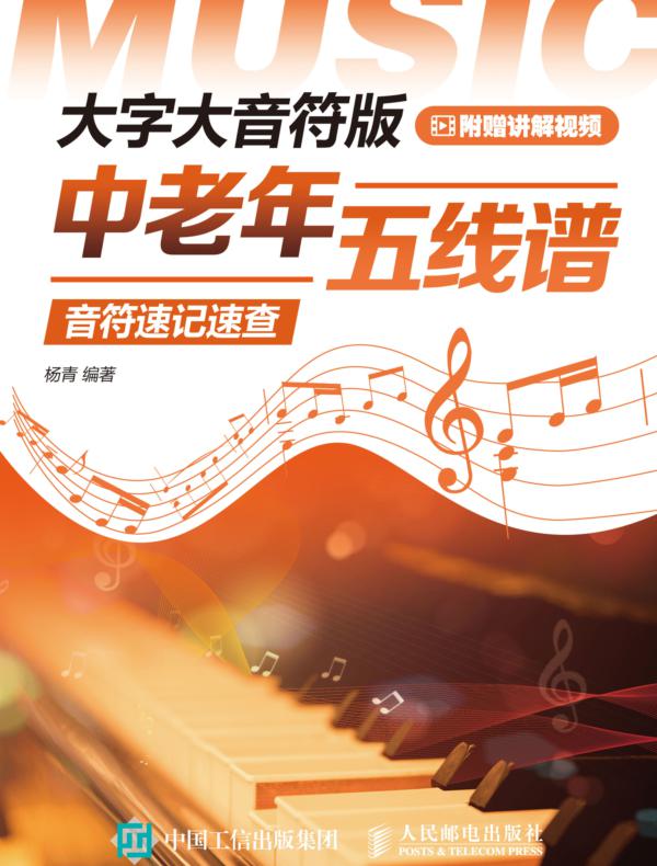 大字大音符版中老年五线谱音符速记速查