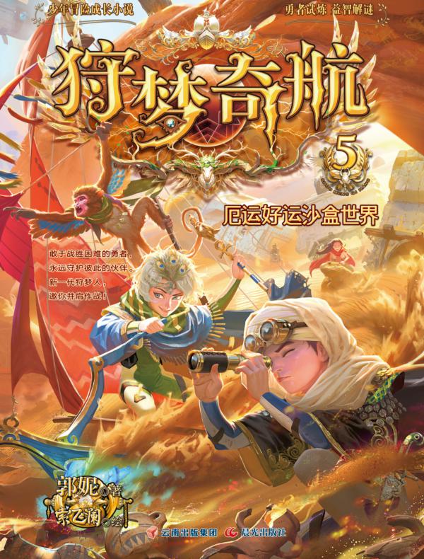 狩梦奇航 5 厄运好运沙盒世界