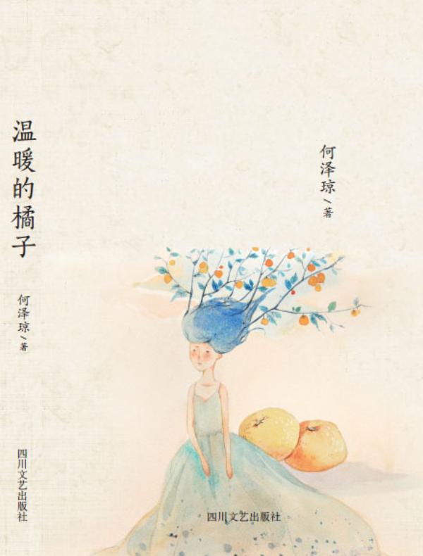 温暖的橘子
