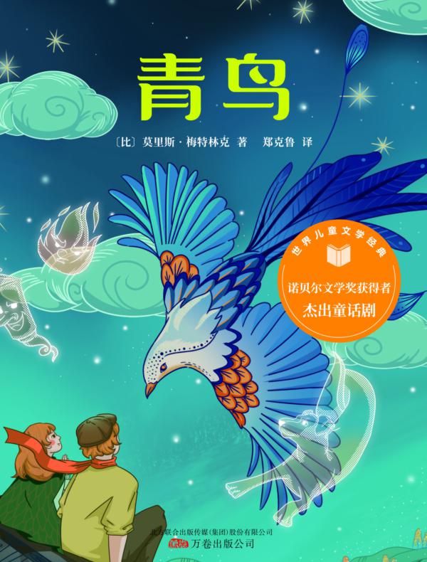青鸟