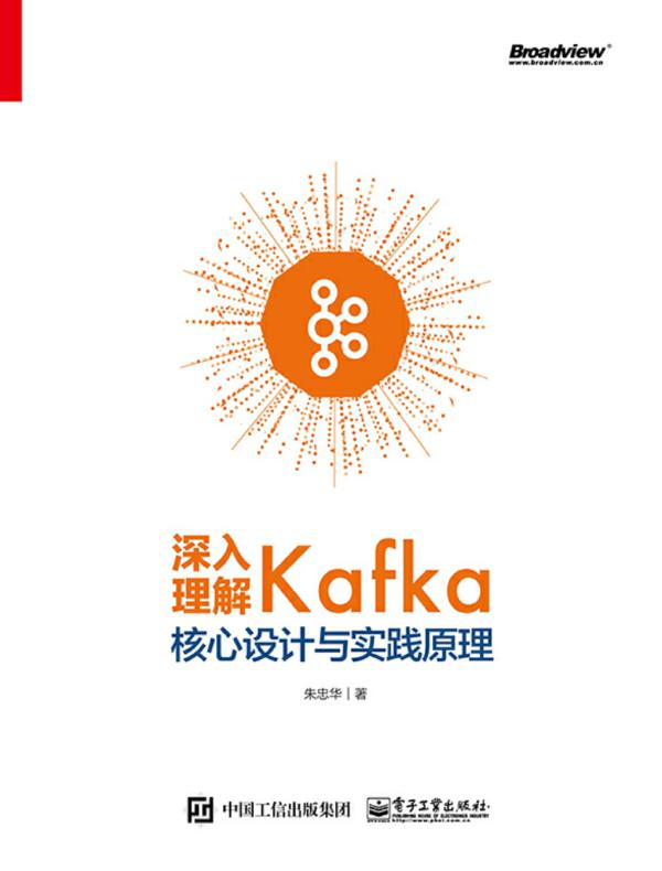 深入理解Kafka:核心设计与实践原理